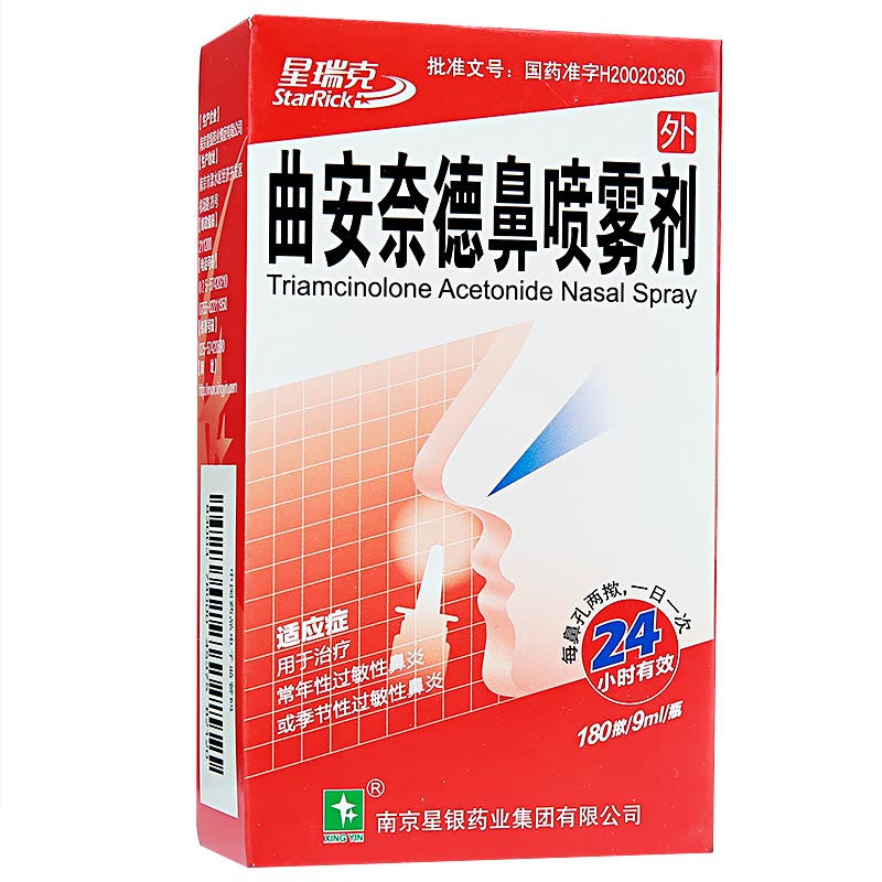 星瑞克 曲安奈德鼻喷雾剂 9ml/瓶(180揿)