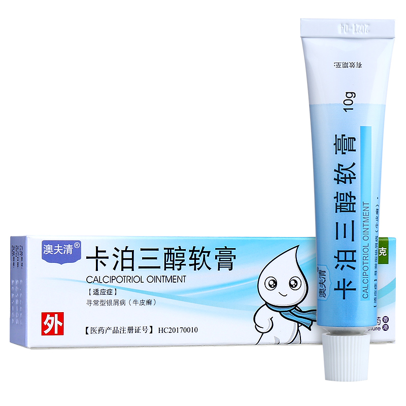 澳夫清 卡泊三醇软膏 0.005%:10g