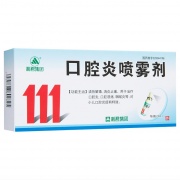 利君集团 口腔炎喷雾剂 20ml