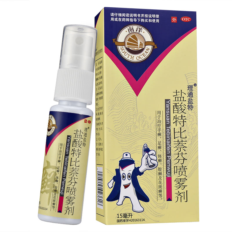 南洋 盐酸特比萘芬喷雾剂 15ml:1%
